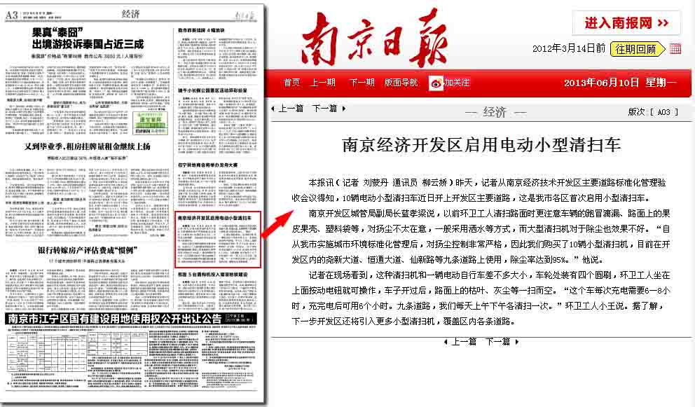 南京城管局購(gòu)買的我司駕駛式掃地車投入使用