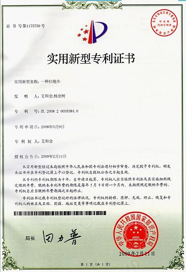 愛瑞特產品再獲新型實用專利