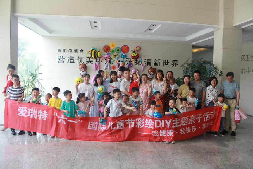 愛(ài)瑞特開(kāi)展慶“六一”主題親子活動(dòng)