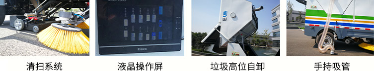 瑞清S25純電動純吸式清掃車產品功能