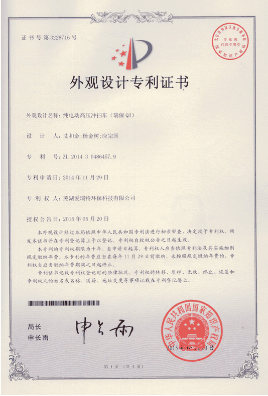 外觀設計專利證書